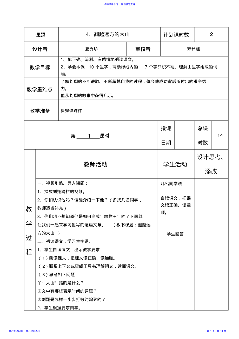 2022年三下语文第二单元 .pdf_第1页