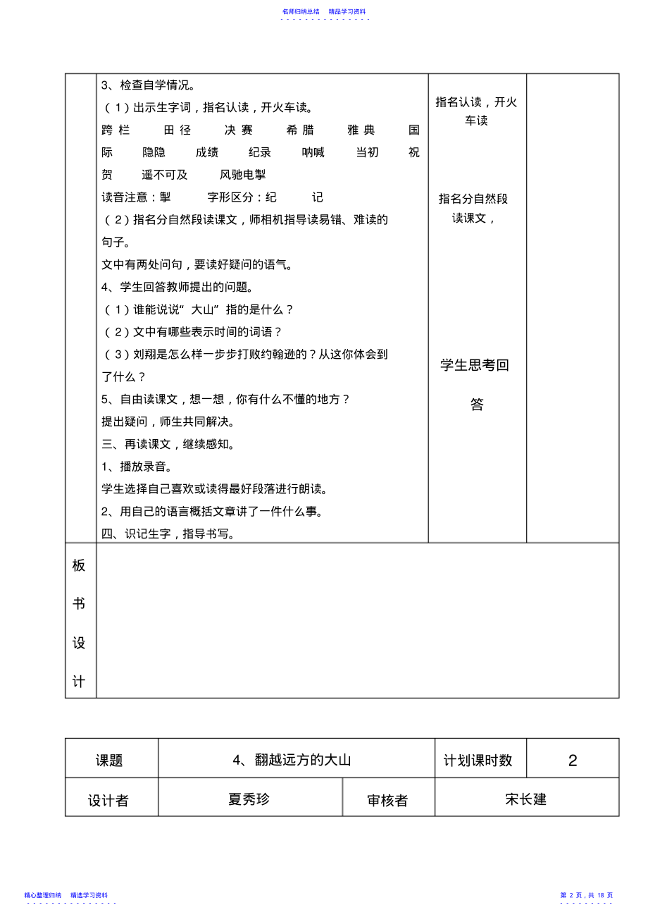 2022年三下语文第二单元 .pdf_第2页