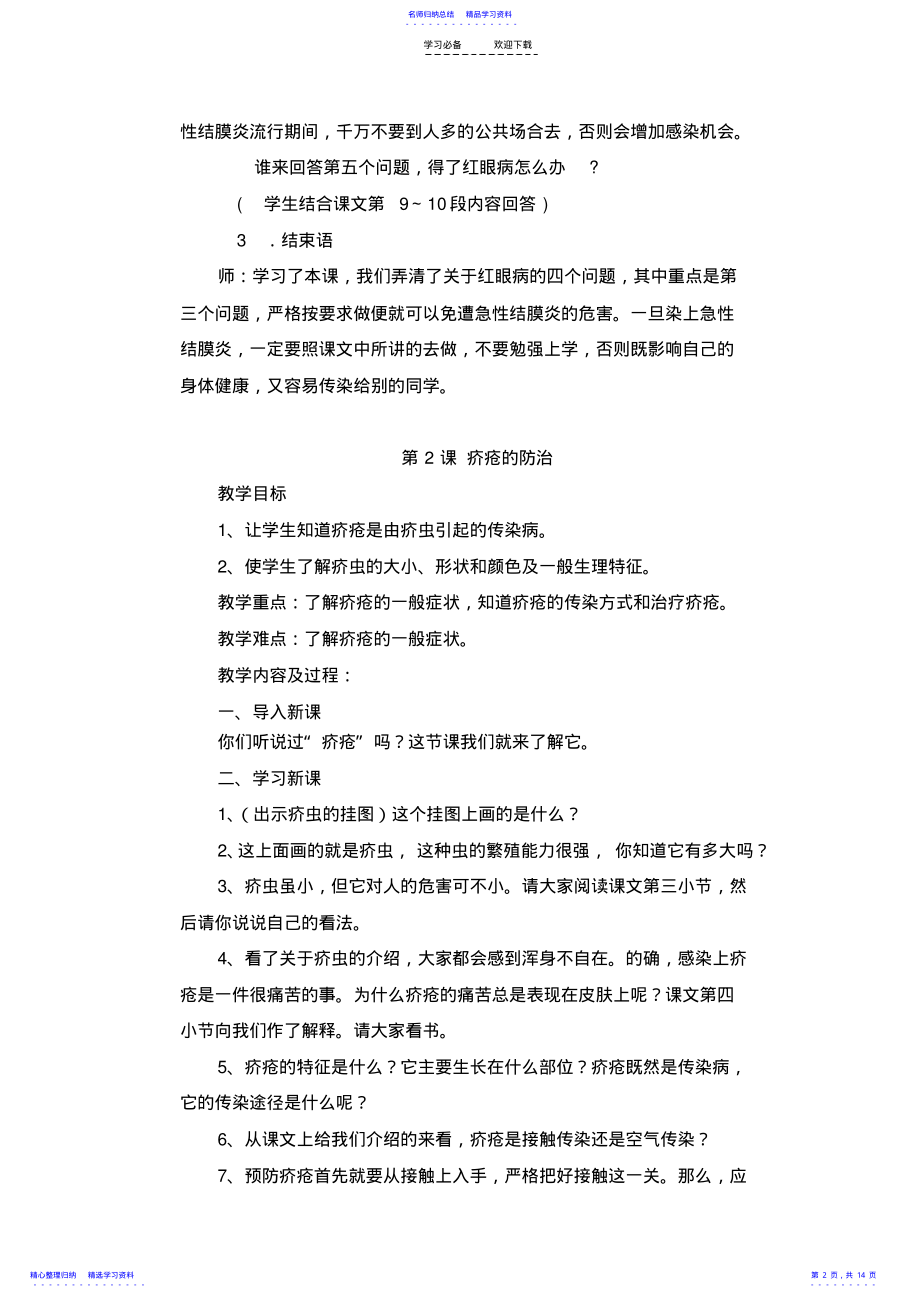 2022年三下卫生教案 .pdf_第2页