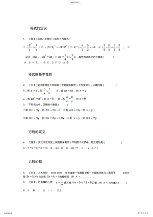 2022年沪科版七年级第三章一元一次方程及应用专题复习简易程度练习 .pdf