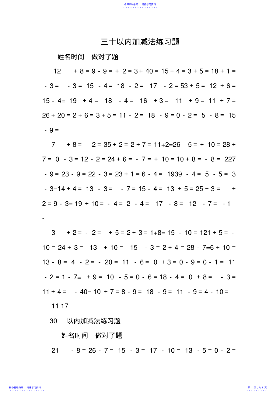 2022年三十以内加减法练习题 .pdf_第1页