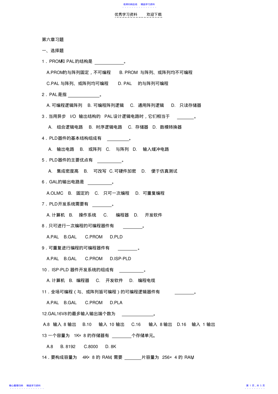 2022年万里学院-数字电子技术基础-第六章习题及参考答案 .pdf_第1页