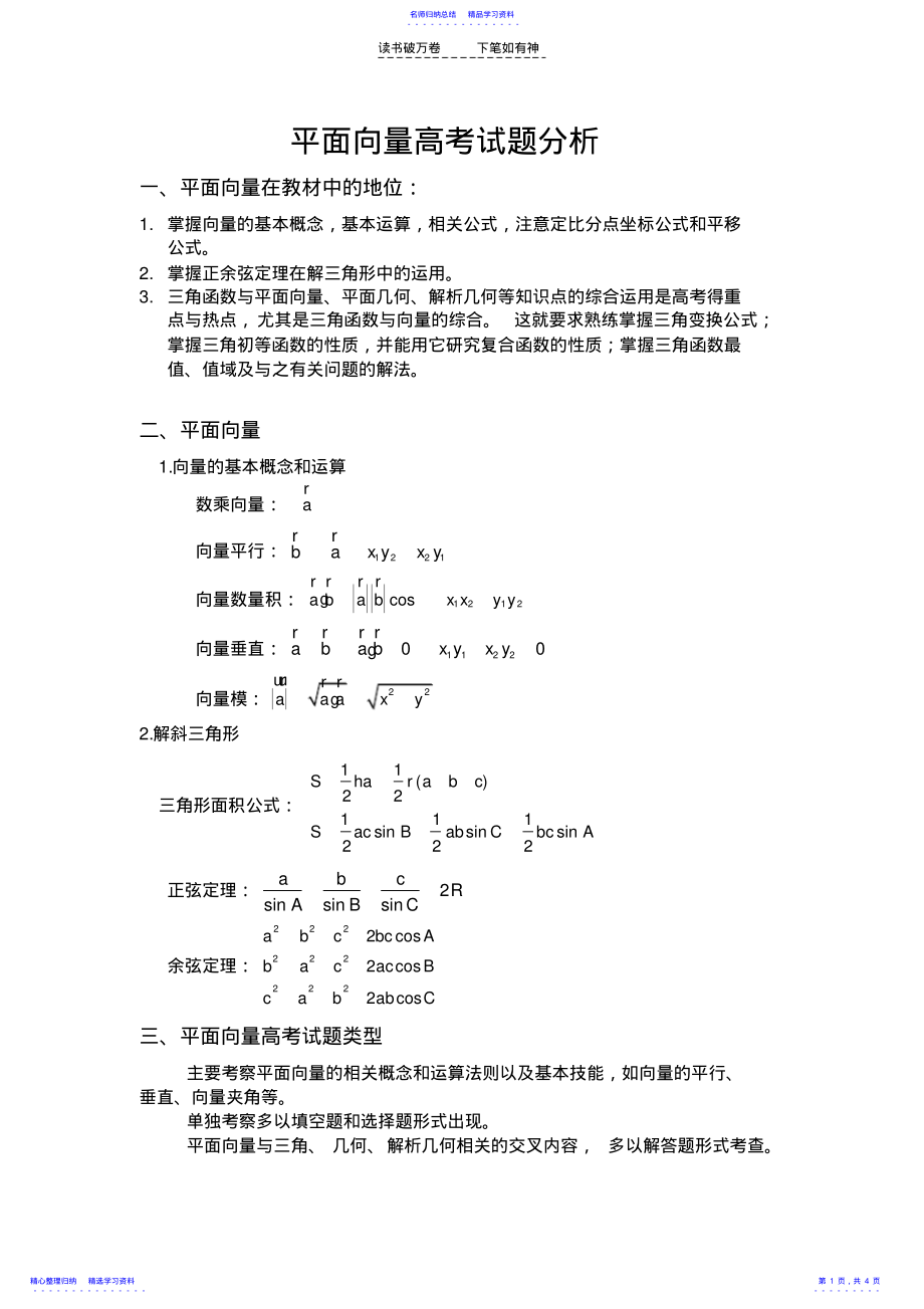 2022年三角函数与平面向量高考试题分析 .pdf_第1页