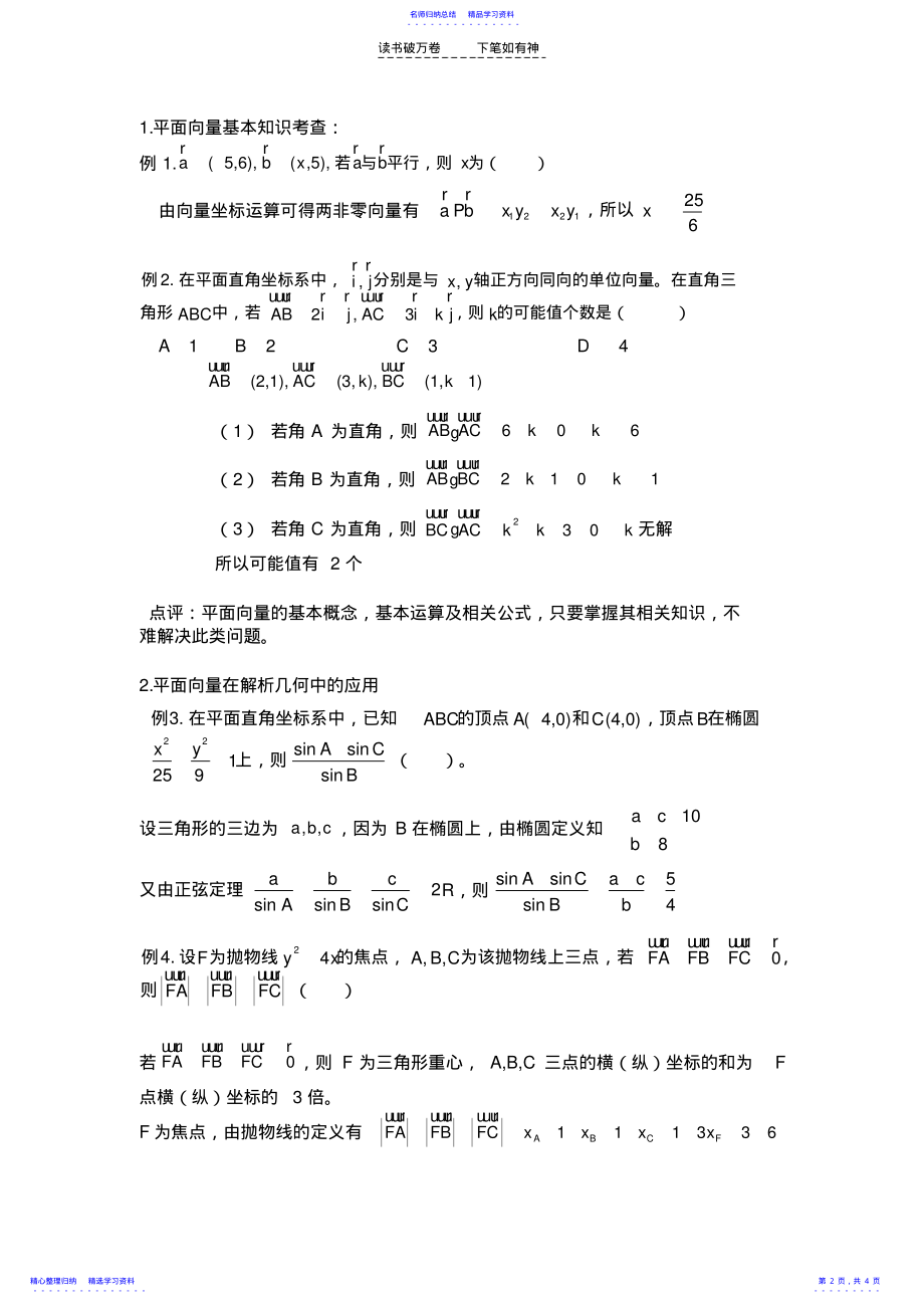 2022年三角函数与平面向量高考试题分析 .pdf_第2页