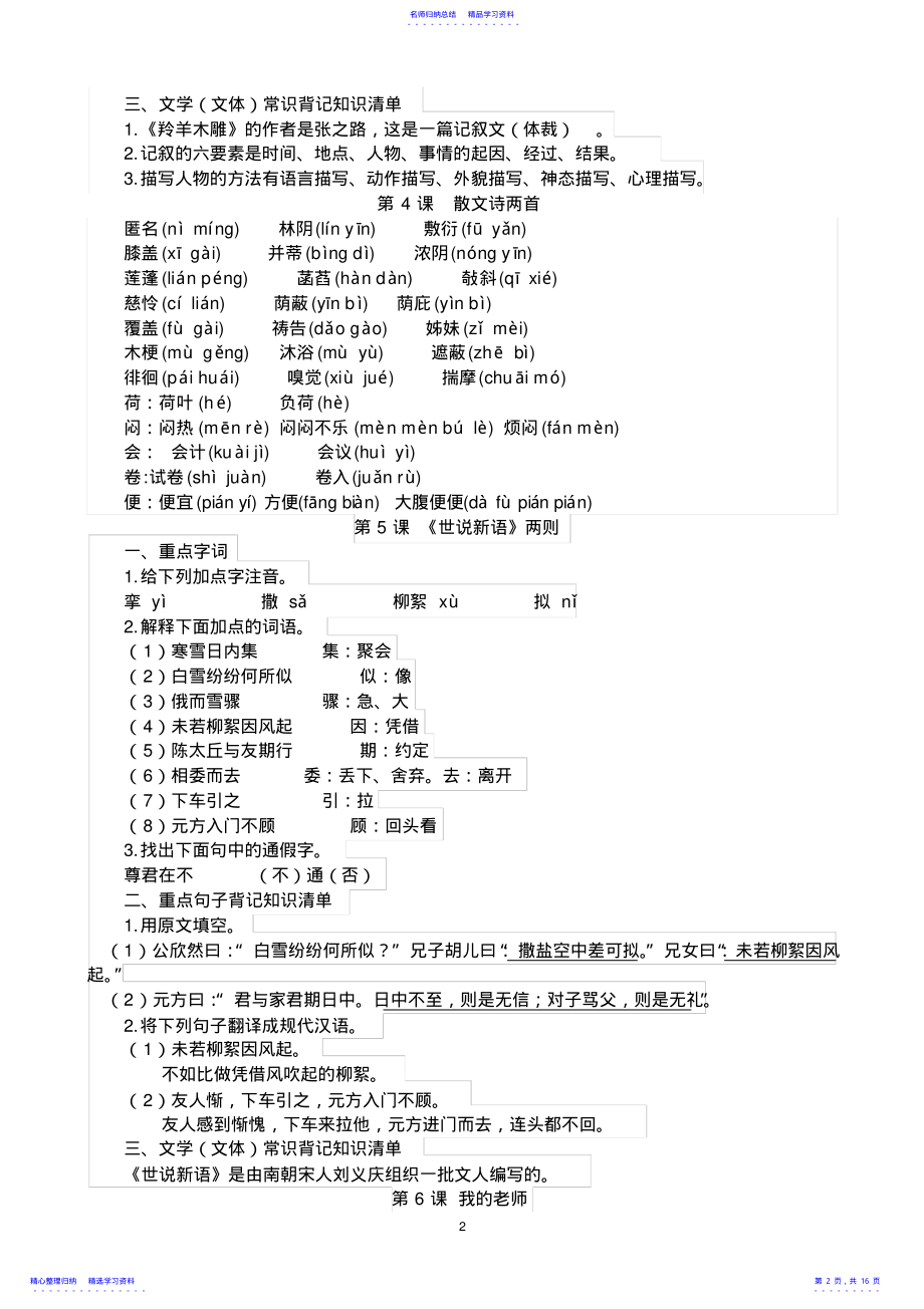 2022年七年级语文上册知识点整理 .pdf_第2页