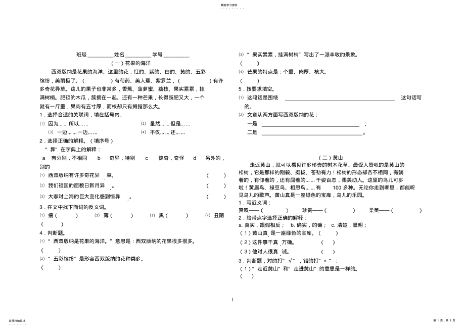 2022年沪教版三年级语文阅读练习 .pdf_第1页