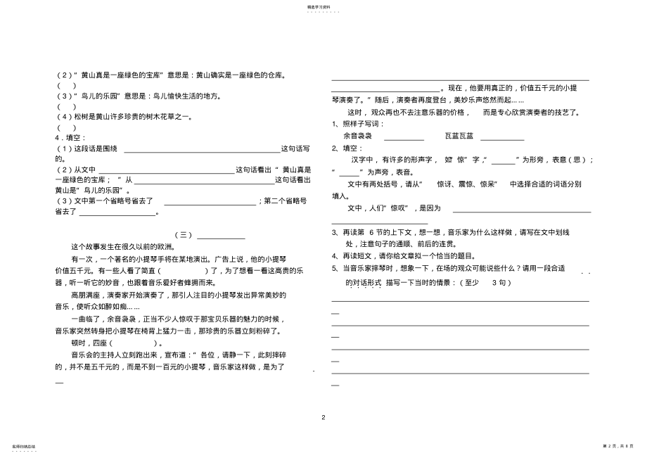 2022年沪教版三年级语文阅读练习 .pdf_第2页