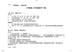 2022年沪教版三年级数学下册 .pdf