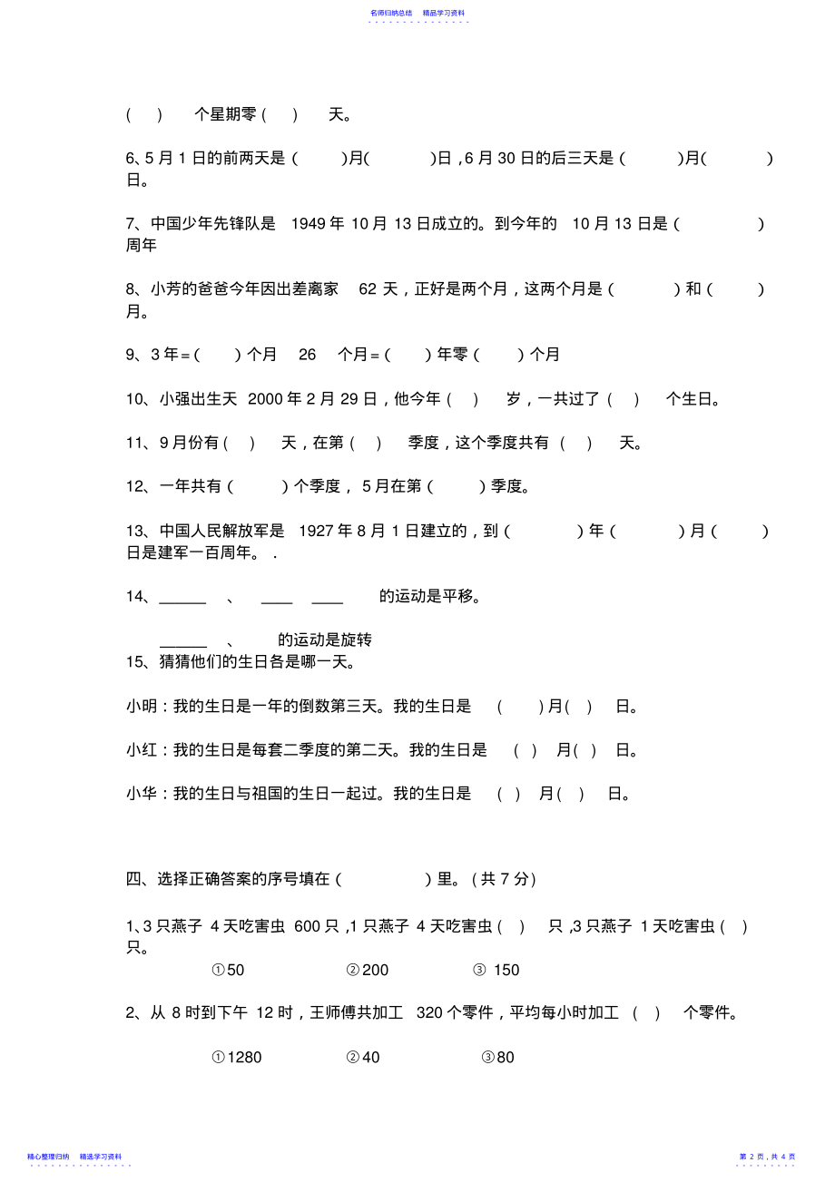 2022年三年级数学第二学期月考试卷 .pdf_第2页