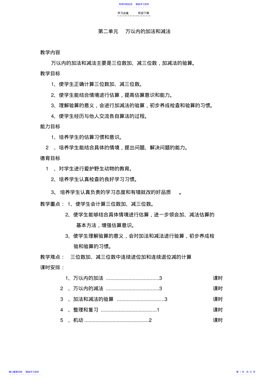 2022年三年级上册备课教案第二单元 .pdf_第1页