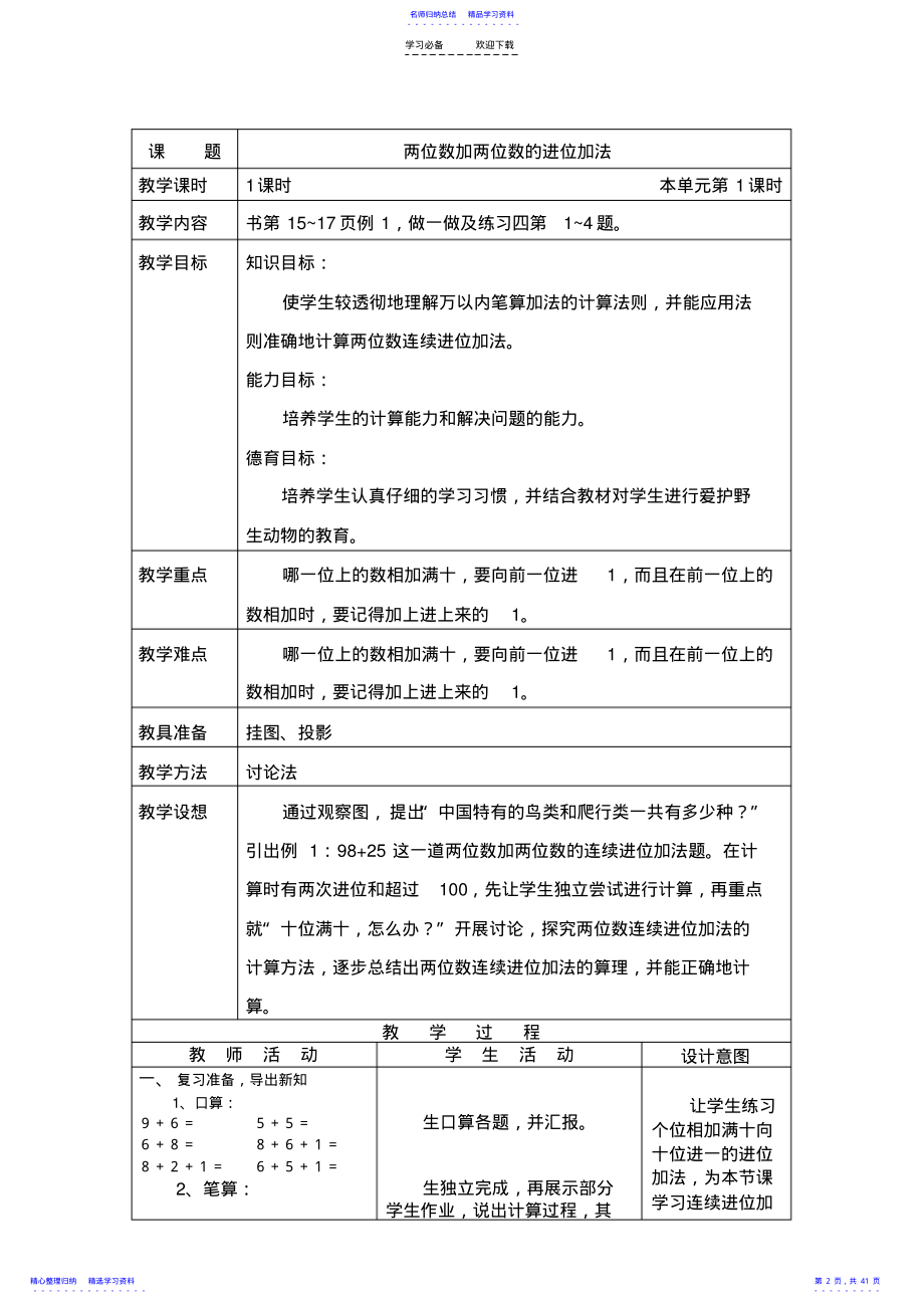 2022年三年级上册备课教案第二单元 .pdf_第2页