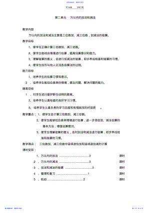 2022年三年级上册备课教案第二单元 .pdf