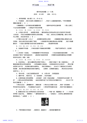 2022年七年级道德与法治下册期中综合检测题 .pdf