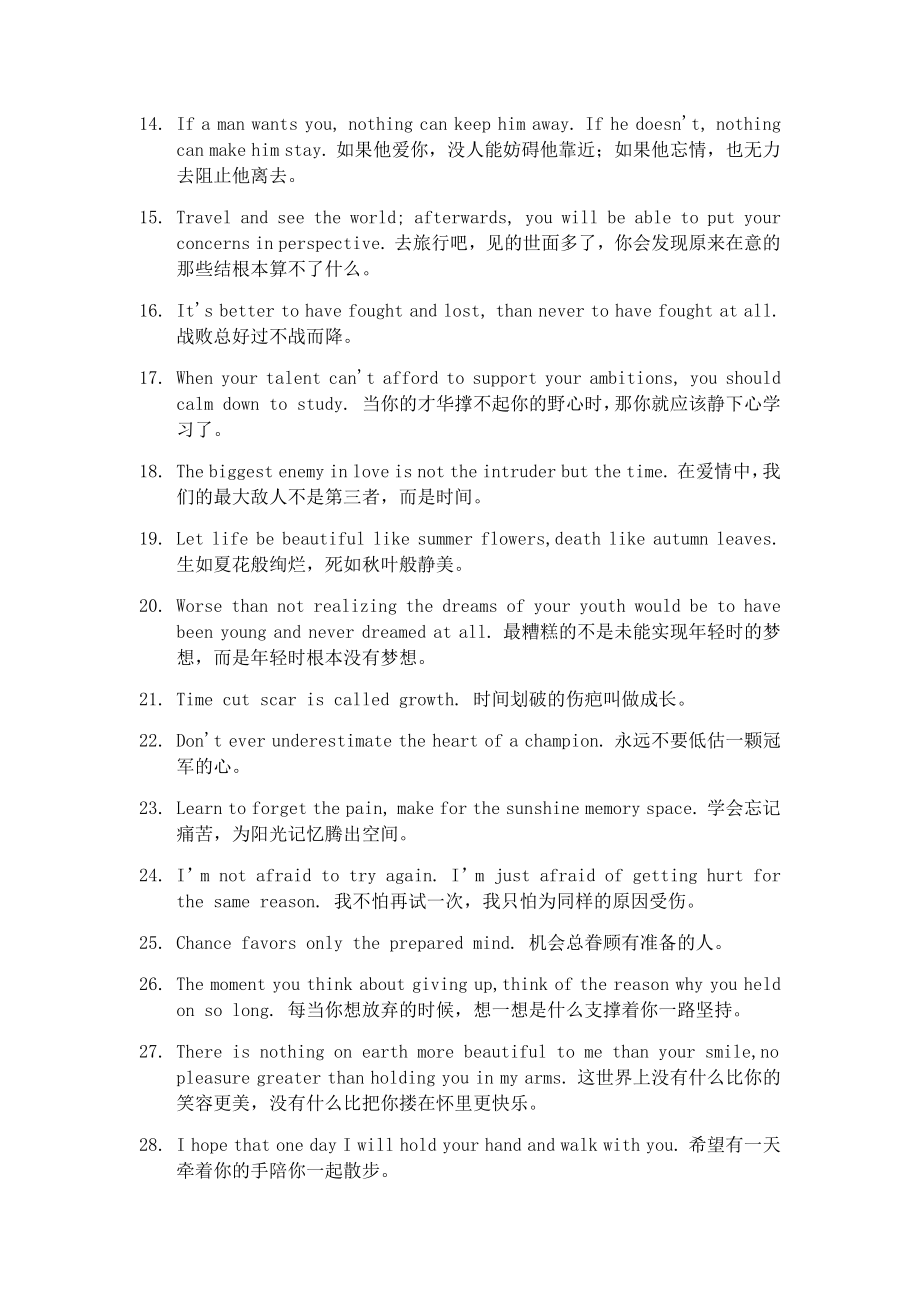 创作文案文稿资料经典励志情感鸡汤语录系列大全 英文语录003.docx_第2页