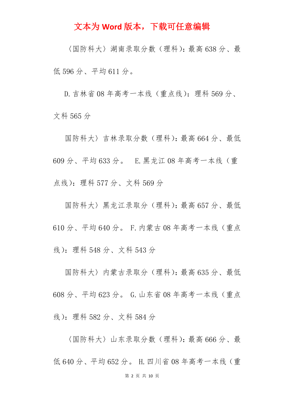 河南军校录取分数线.docx_第2页