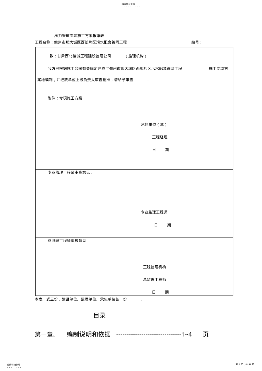 2022年污水配套管网工程专项施工方案 .pdf_第1页