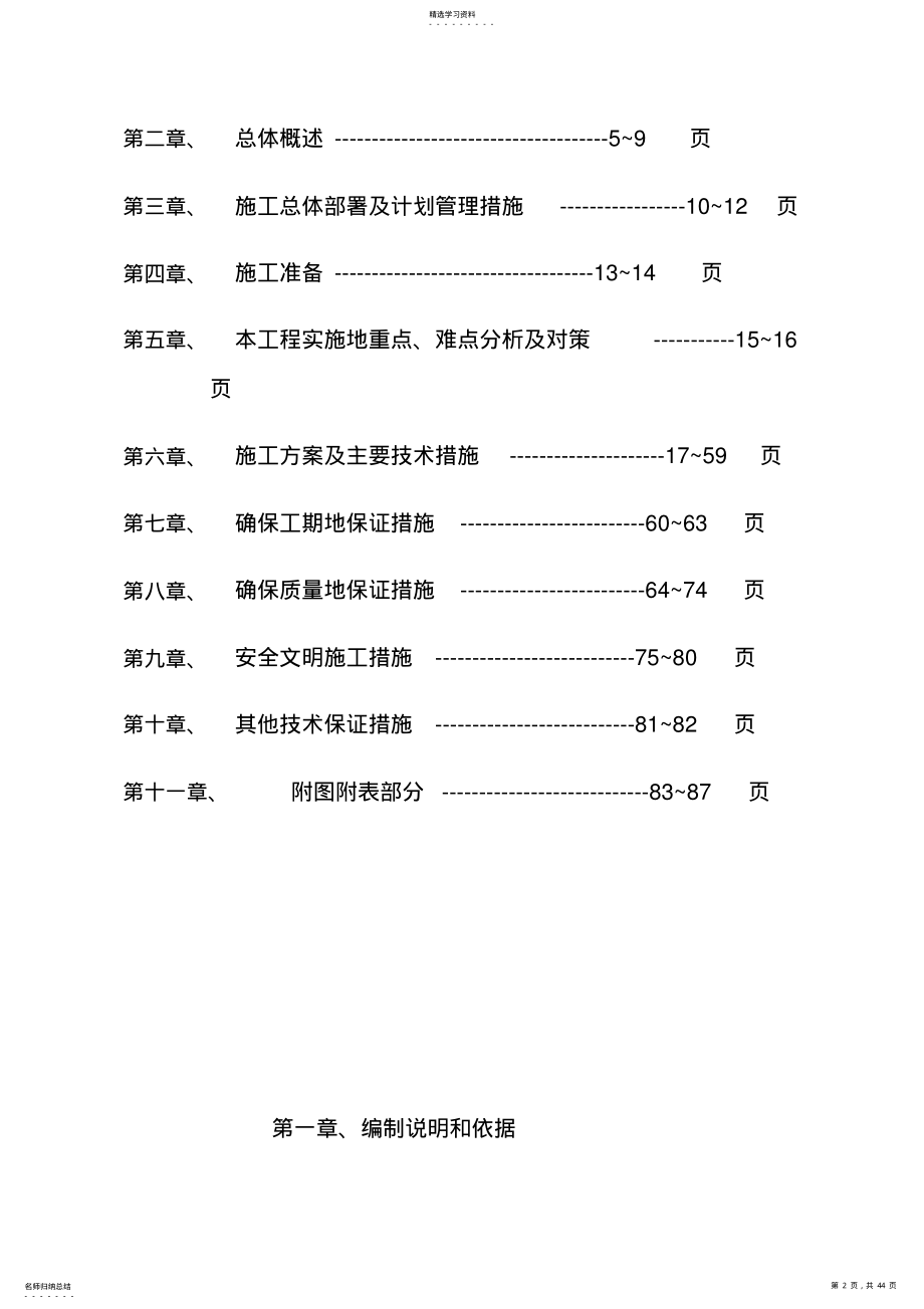 2022年污水配套管网工程专项施工方案 .pdf_第2页