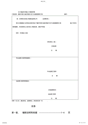 2022年污水配套管网工程专项施工方案 .pdf