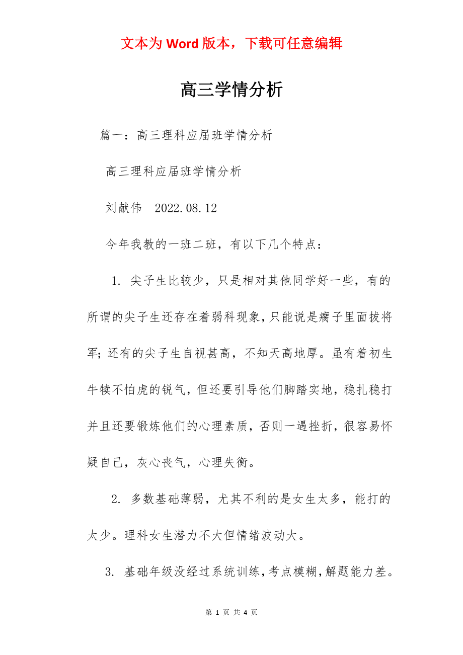 高三学情分析.docx_第1页