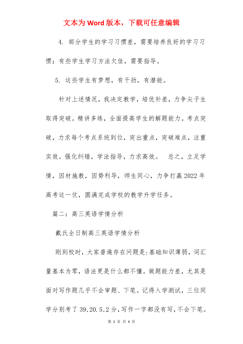 高三学情分析.docx_第2页