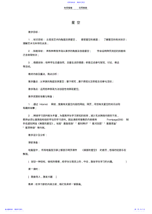 2022年七年级美术《星空》教案 .pdf