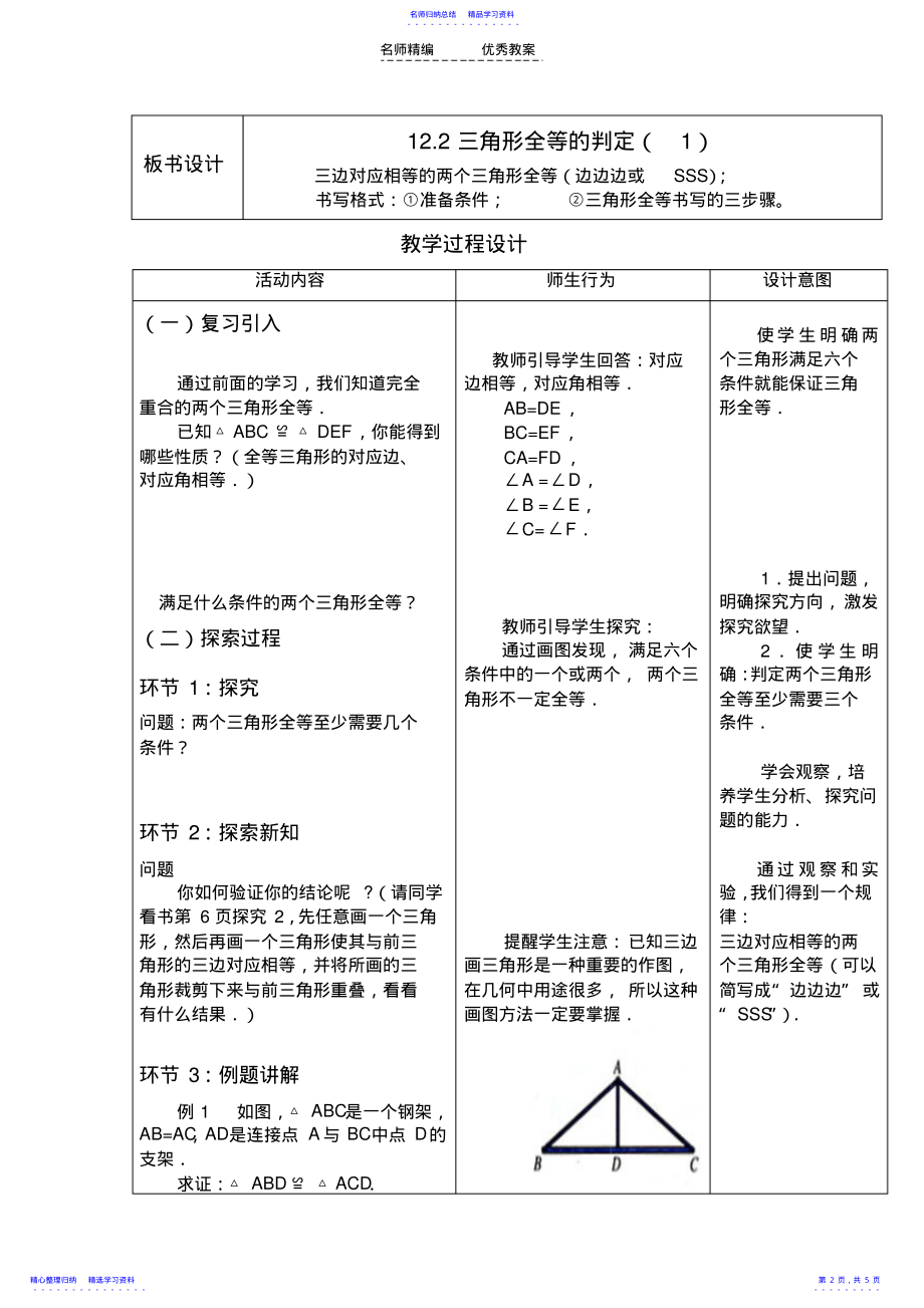 2022年三角形全等的判定教学设计 .pdf_第2页