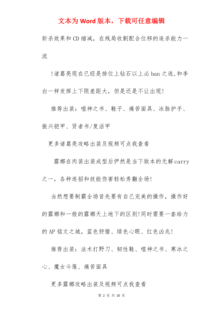 王者荣耀s6最强英雄.docx_第2页