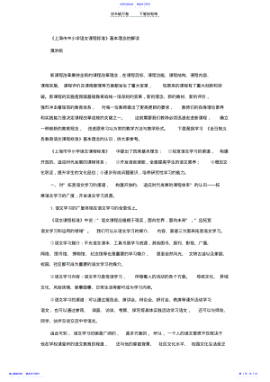 2022年上海市中小学语文课程标准 .pdf