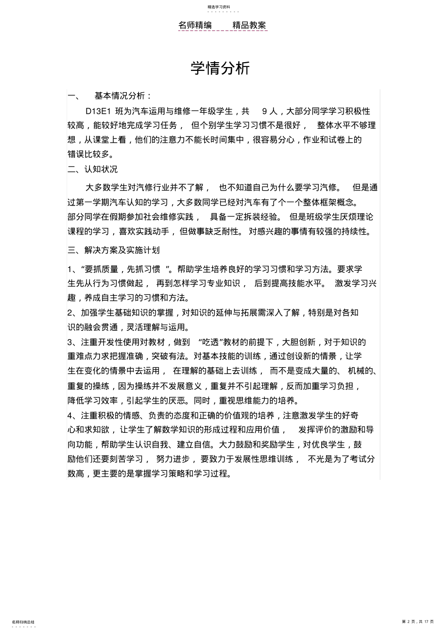 2022年汽车发动机构造与维修授课教案 .pdf_第2页