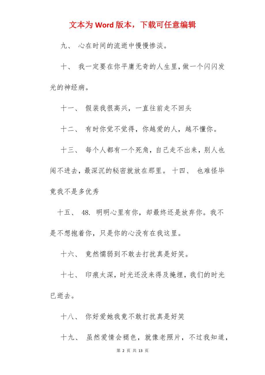 qq空间说说问答题.docx_第2页