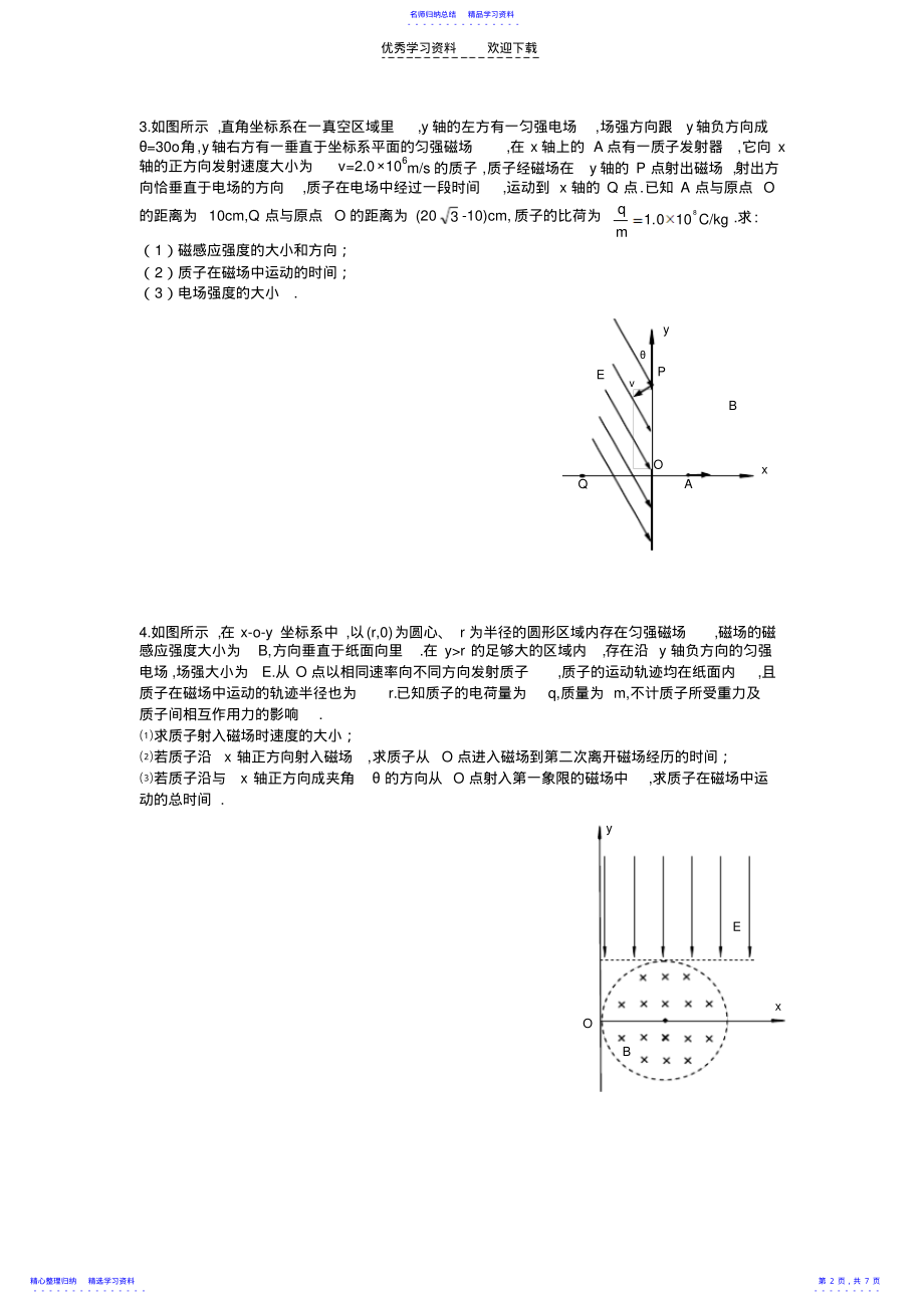 2022年专题训练-带电粒子在复合场中运动 .pdf_第2页