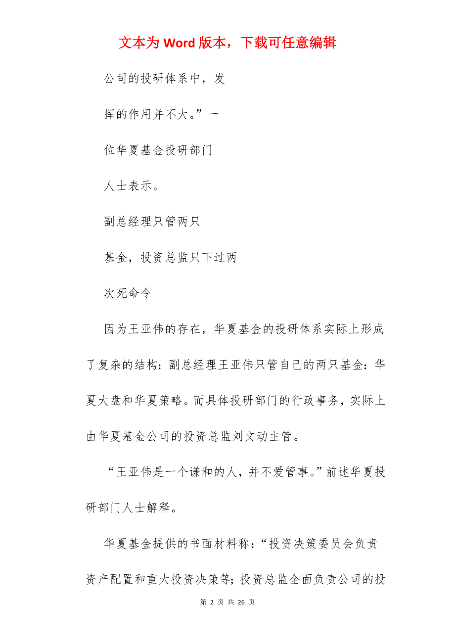 最牛的基金经理.docx_第2页