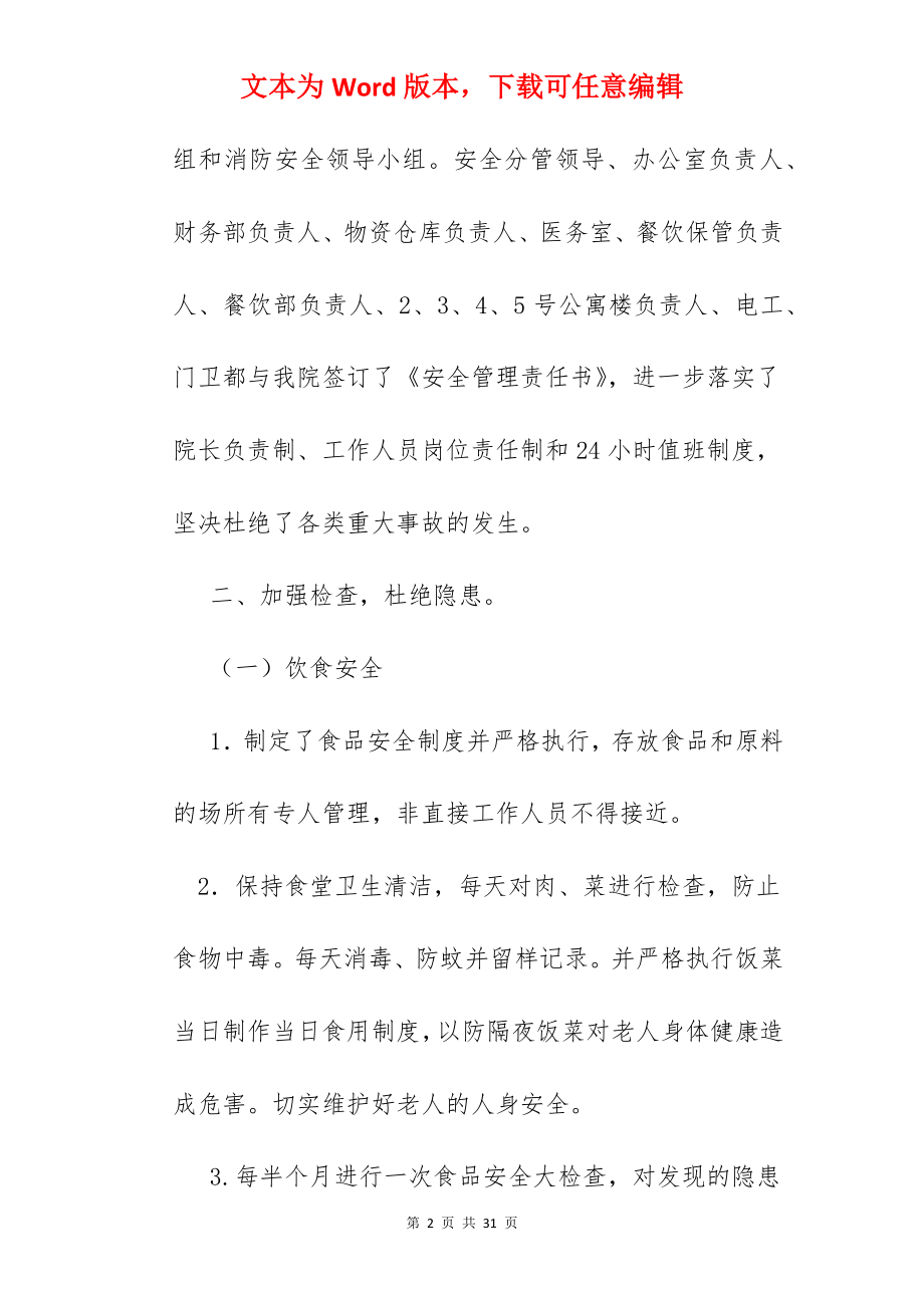 养老院自查报告.docx_第2页