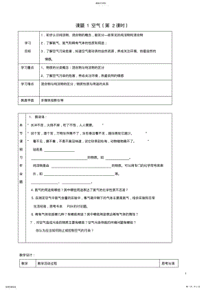 2022年江苏省启东市初中化学-2.1-空气学案 .pdf