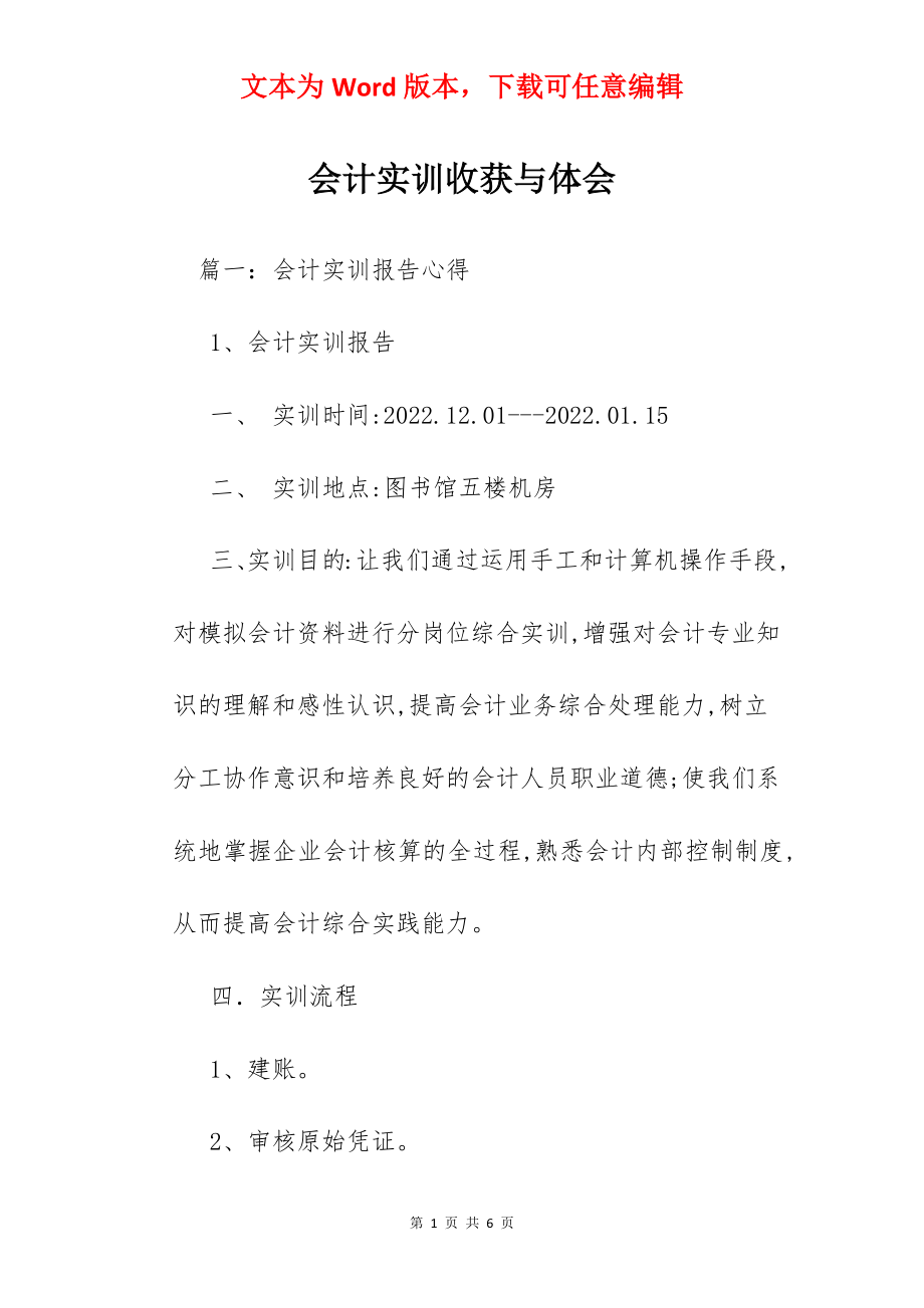 会计实训收获与体会.docx_第1页