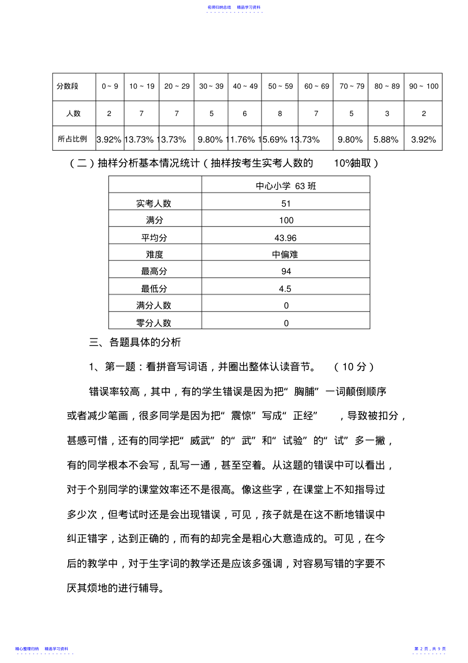 2022年三年级语文上学期期末检测质量分析报告 .pdf_第2页