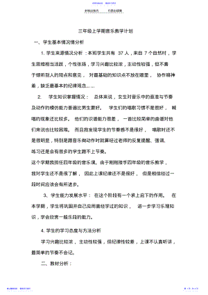 2022年三年级上学期音乐教学计划 .pdf