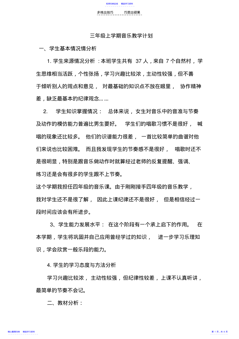 2022年三年级上学期音乐教学计划 .pdf_第1页