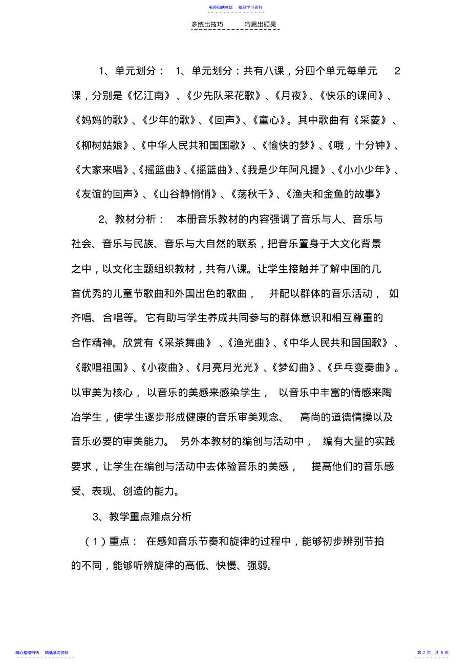 2022年三年级上学期音乐教学计划 .pdf_第2页