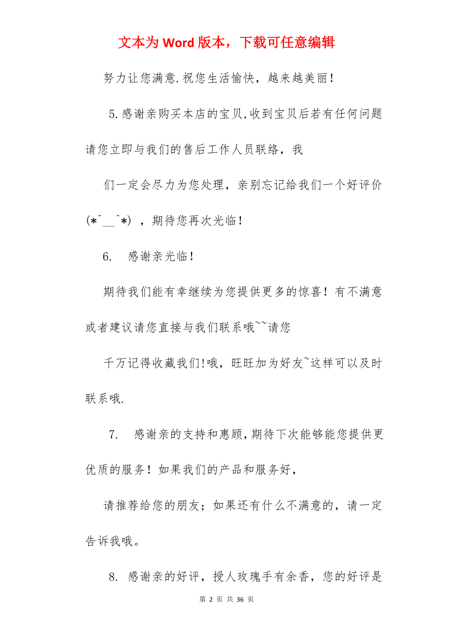 感谢顾客支持的话语.docx_第2页