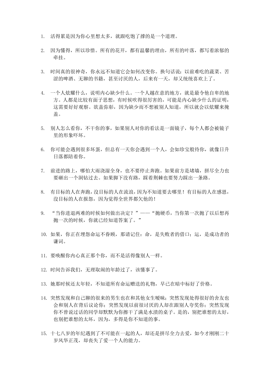 创作文案文稿资料经典励志情感鸡汤语录系列大全 唯美语录003.doc_第1页