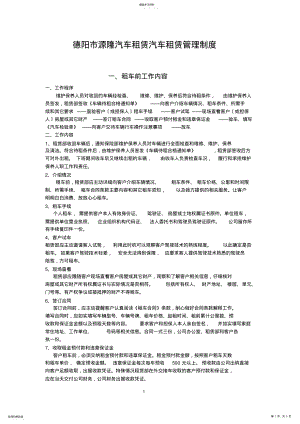 2022年汽车租赁管理制度 .pdf