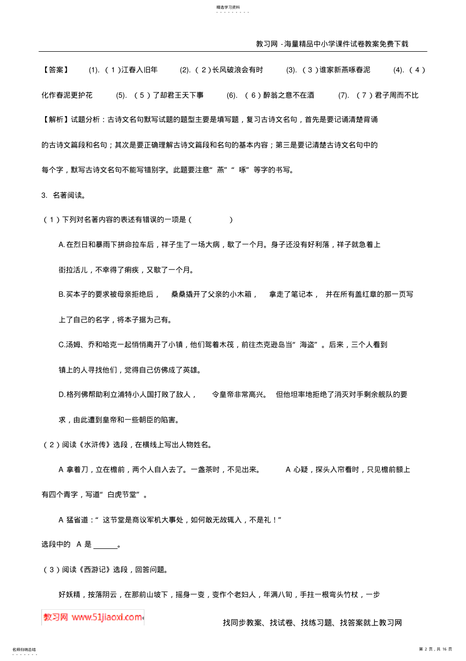 2022年江苏省镇江市2021年九年级语文中考试卷含答案 .pdf_第2页