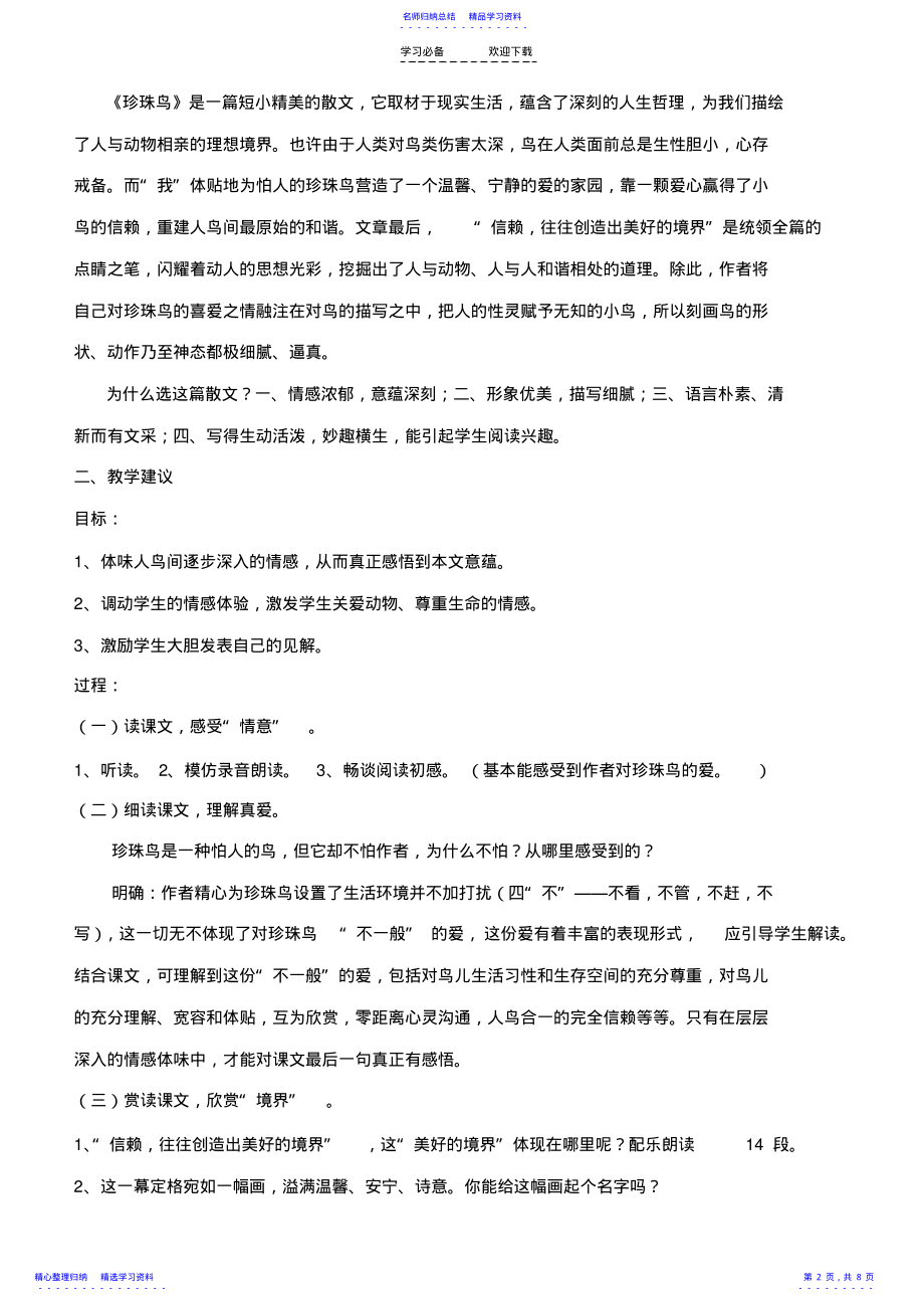 2022年七年级语文下册第六单元 .pdf_第2页