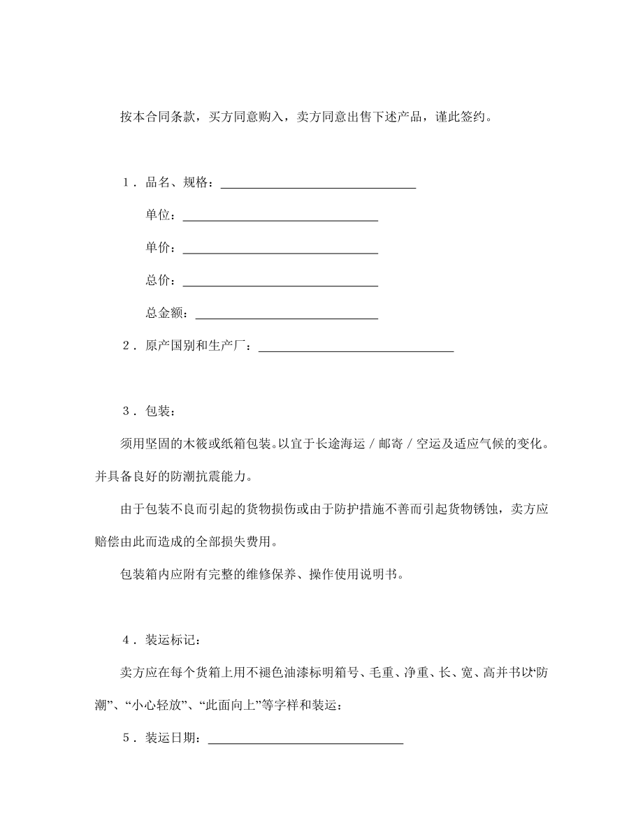 协议合同范本模板 企业公司各行业协议 商业合同范本模板文档.doc_第2页