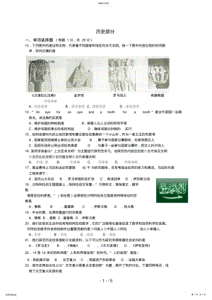 2022年江苏省盐城市第一初级中学教育集团届九级期中考试历史试题 .pdf