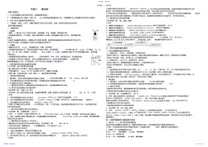 2022年专题六酸和碱专题复习 .pdf