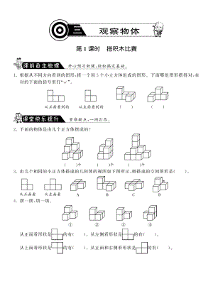 小学6年级数学练习 3.1搭积木比赛·数学北师大版六上-课课练.pdf