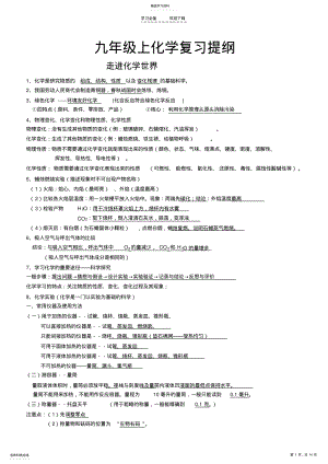 2022年沈阳中考化学知识点考点归纳 .pdf