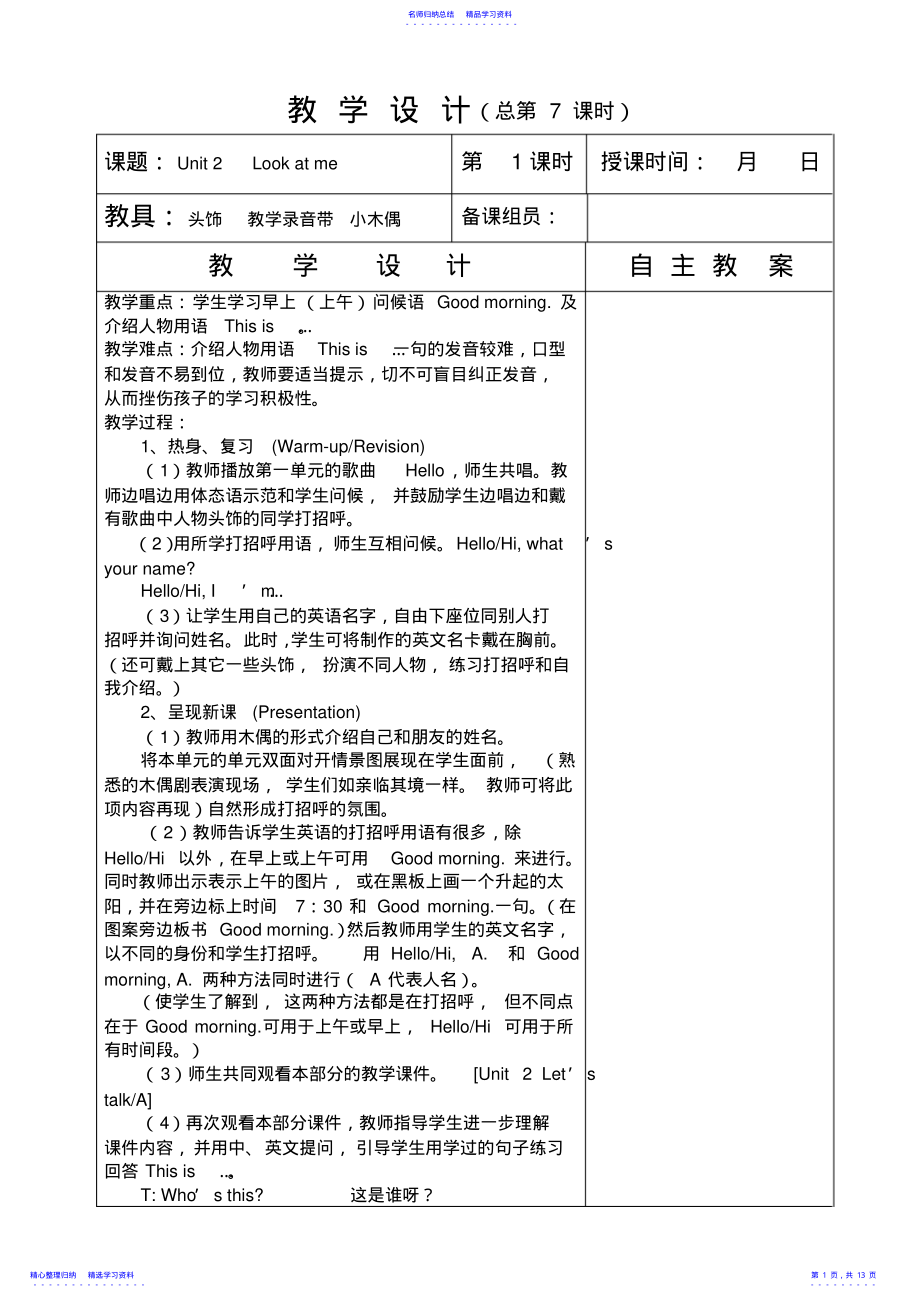 2022年三年级上册英语第二单元 .pdf_第1页